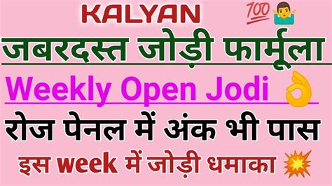 Kalyan weekly jodi and otc  MADHUR DAY Date 08-06-2023 OTC share