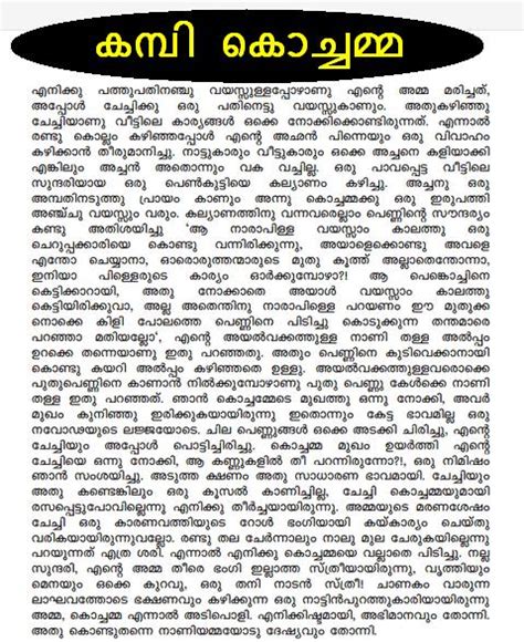 Kambikadha pdf  Ammayum Njanum Malayalam latest short story written by Stranger