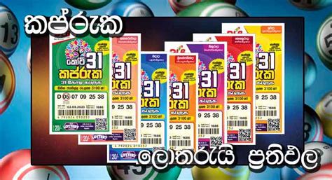 Kapruka 1381 results today #lottery #lottery_results_yesterday #lottery_result සියලුම ලොතරැයි ප්‍රතිපලය ලබාගැනීමට පිවිසෙන්න 👉👉 Today's