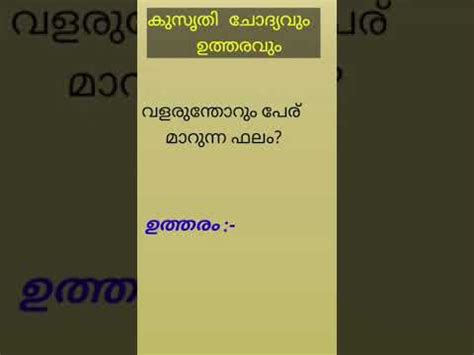 Kusurthi chothiyam  A list of 151+ Kusruthi Chodyam Questions with answers are shared below for you