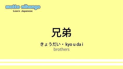 Kyodai pronunciation  US English