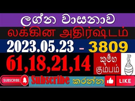 Lagna wasana 3809  Lagna Wasana 3808 22-05-2023 Lottery Results, Lagna Wasana 2023-05-22 Numbers