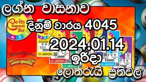 Lagna wasanawa 3897  Lagna Wasana 07/10/2023 Lottery Results