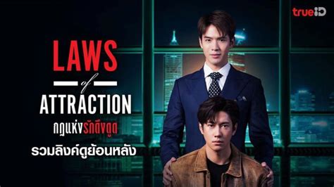 Laws of attraction ep 5 eng sub bilibili 🇹🇭 Laws Of Attraction ep 6 eng sub 2023 ongoing