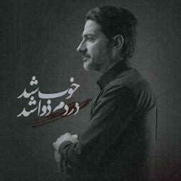 Lyrics homayoun shajarian - khob shod (128)  5