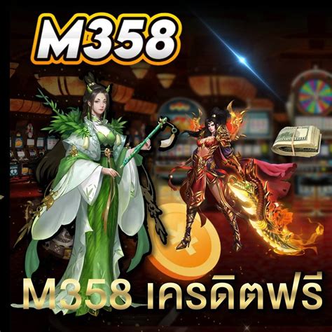 M358 เครดิตฟรี  #M358 เว็บตรง ไม่ฝาก ไม่แชร์ 👉 สมัครวันนี่ฟรี 35