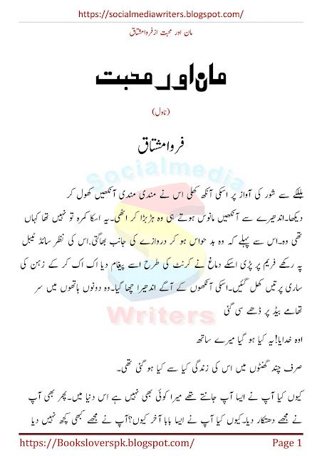Maan or mohabbat novel Teri mohabbat Mera Maan By Hoorain Khan Complete