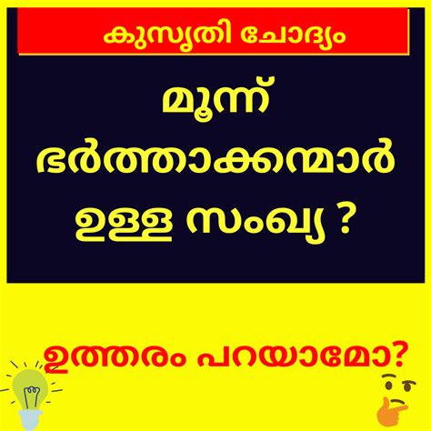 Malayalam chali questions and answers in english  1
