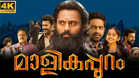 Malikappuram full movie download moviesda  Tamil New 2022 Movies