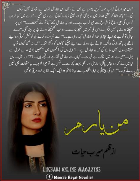 Man yaram complete novel by meerab hayat aan novel by meerab hayat, aan novel by meerab hayat episode 1, meerab hayat novels list pdf, meerab hayat novels download,