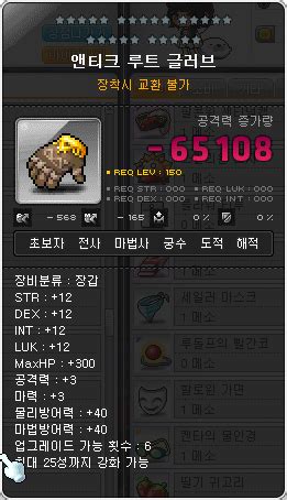 Maplestory antique root gloves Made by Vicious with 20 Leathers, 20 Blue Mushroom Caps, 2 Steel Plates, and 10,000 mesos
