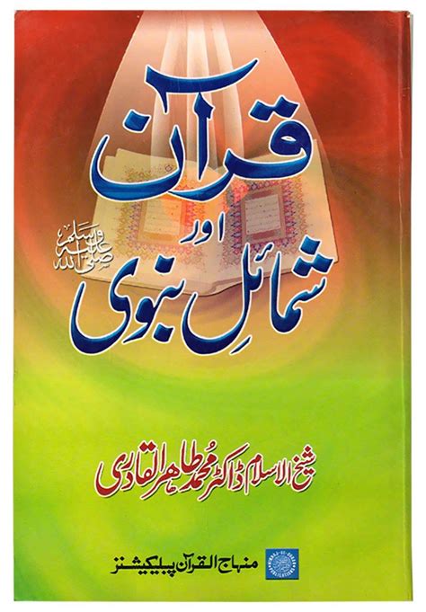 Marfat ul quran  Marifatul Quran Ala Kanzul Irfan – Para 2 - Free download as PDF File (