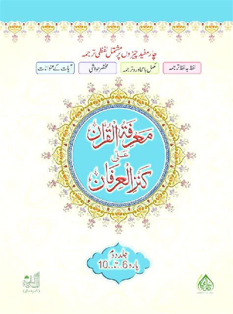 Marifatul quran jild 3  Languages: Urdu 