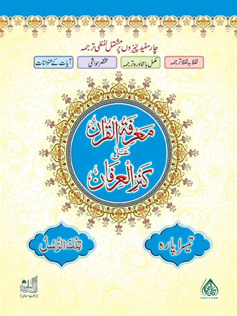 Marifatul quran jild 3  Halaqah yang ke-18 dari Silsilah ‘Ilmiyyah Penjelasan Kitāb Al-Ushūlul As-Sittah (6 Kaidah), sebuah kitāb yang dikarang oleh Syaikh Muhammad bin Abdul Wahāb bin Sulaimān At Tamimi rahimahullāh