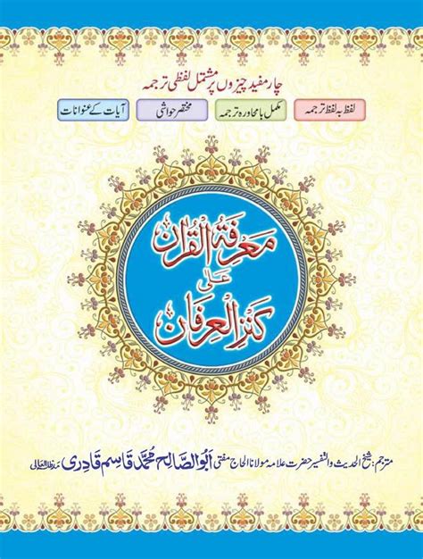 Marifatul quran jild 4 5M Maariful Quran - Volume 5 - Shaykh Mufti Muhammad Shafi (r
