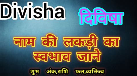 Meaning of name divisha Meaning of cancer in Hindi
