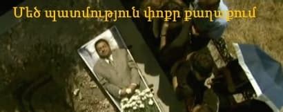 Mec patmutyun poqr qaxaqum film com - Rabiz, Armenian Rabiz, Rabiz Music, Rabiz Video, Rabiz Comedy and Rabiz Armenians