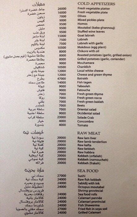 Mhanna sur mer menu  5 reviews #6 of 9 Restaurants in Amchit Lebanese Seafood Mediterranean Middle Eastern