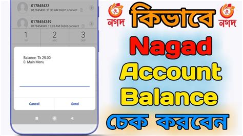 Nagad balance check code <cite> App download: Download the Nagad app from the play store</cite>