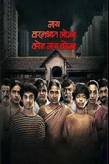 Nay varan bhat loncha movie download telegram link  Add To My Watchlist