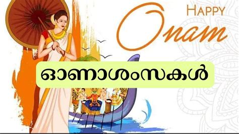 Onam ashamsakal meaning  Below is the Malayalam calendar 2021,