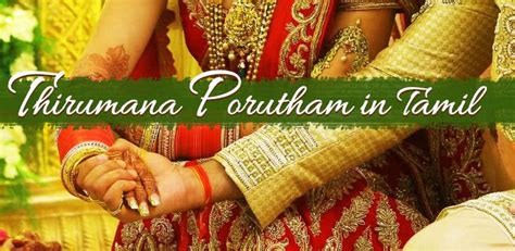 Online porutham for marriage in tamil  These rules determine the marriage compatibility based on the star (Nakshatra) and the Moon sign (Rasi) at the time of birth