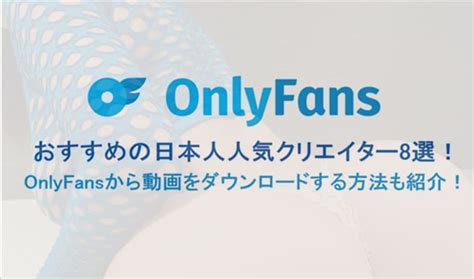 Onlyfans jp gay  The site is inclusive of artists and content creators from all genres and allows them to monetize their content while developing authentic relationships with their fanbase