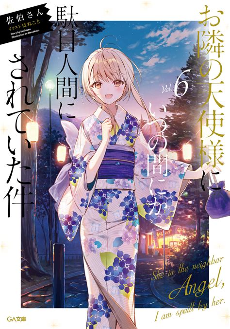 Otonari no tenshi light novel volume 6  Spending New Year’s Eve and Valentine's Day with Mahiru only leaves him more unsure about his feelings toward the beautiful girl