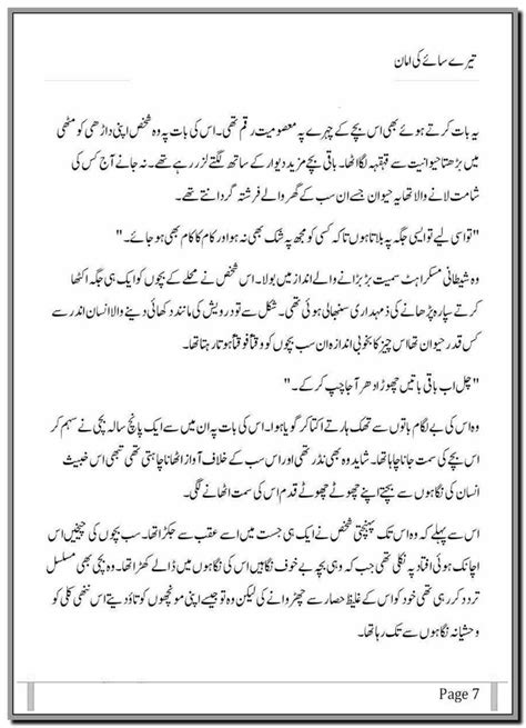 Paiman e wafa novel by aan fatima  famous social romantic Urdu novel