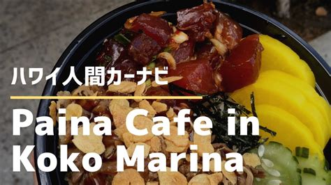 Paina cafe koko marina  Visitors reviews, sales, cupouns