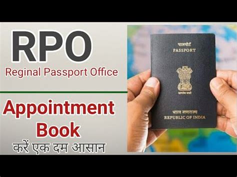 Passport rpo appointment D