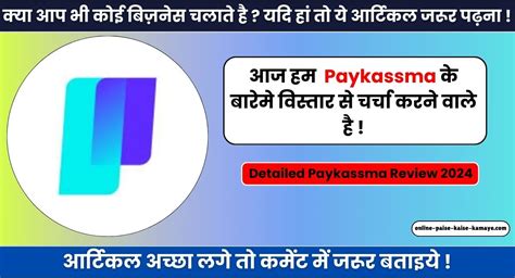 Paykassma job  It is a simple, free, and instantaneous mode of […]Paykassma Blog / Payments / Payment Glossary for Commerce