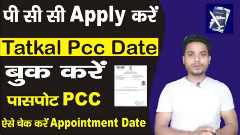 Pcc tatkal appointment  A: 1