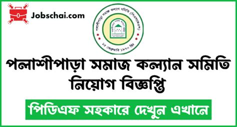 Psks job circular 2023  Posts: 05 Vacancies: 06 Job Nature: Full time Location: Depending on the posting Salary: 22000 – 71200 Taka Source: The Daily Ittefaq Published On: 24 September 2023