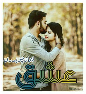 Qalbe ishq novel  Read Also: Ishq E Dilbaram Novle by Areej Shah Full pdf Download