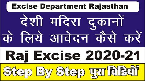 Rajexcise stock General Manager (MIS) Contact No: 0141-2744236