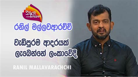 Ranil mallawarachchi family රනිල් මල්ලවාරච්චි සහරා සමග ( මිල්ටන් මල්ලවාරච්චි සෑගවුනු ගී 16