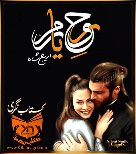 Rooh e yaram novel season 3 name  Mala Novel By Nimra Ahmed →