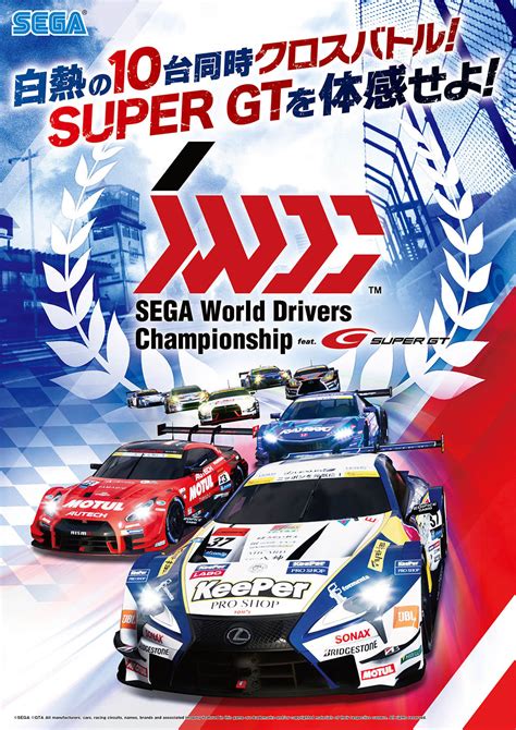 Sega world drivers championship aime check 