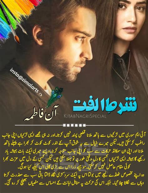 Sham e ulfat novel It was published in monthly Digest