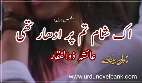 Sham e ulfat novel Shok e Ulfat By Basma Abdul Rehman Complete