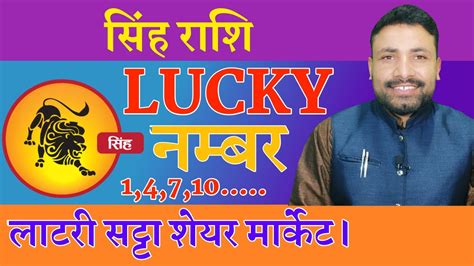 Singh rashi lucky number today  How Lucky are you? Check out Aries Lucky/Unlucky Horoscope Here