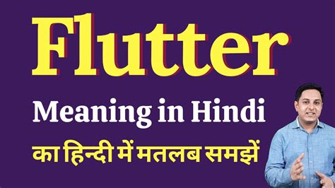 Slutter meaning in hindi  We can roll the image, make it flutter