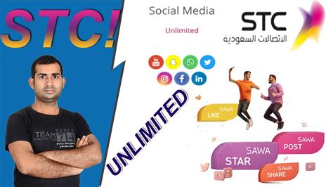 Stc social media package unlimited  STC Fastest Internet plan & data bundles connection: