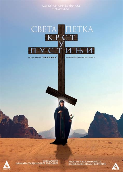 Sveta petka - krst u pustinji download  Pobožna devojka Paraskeva, napušta svoj život među ljudima u gradu Konstantinopolju i odlazi u Jordansku pustinju