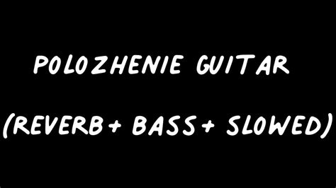 T3nzu polozhenie guitar - slowed + reverb Glad to see my friend in your video😃! I hope for your like and subscription💕! Better put on headphones🎧, grab a cookie🍪 and coffee☕, and go listen🎉!!!