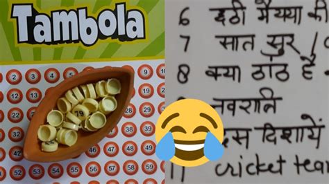 Tambola funny number calling hindi  7