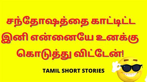 Tamil kalla kadhal kathaigal  adhuvum konjam kuntaa kolu kozhunnu irundhaa Tamil Amma Magan Ool Kathaigal