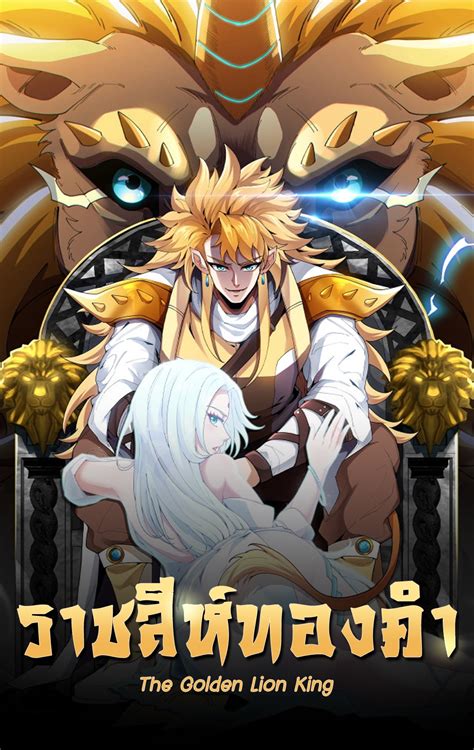 The golden lion king mangalivre  Chapter List