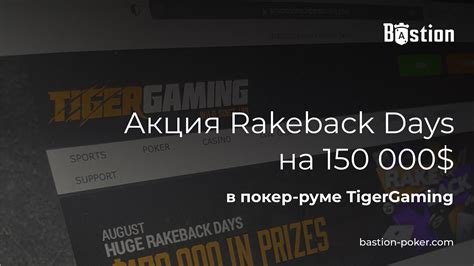 Tigergaming rakeback deal  The final table starts on Saturday at 12 am CEt, where the new Super High Roller Bowl